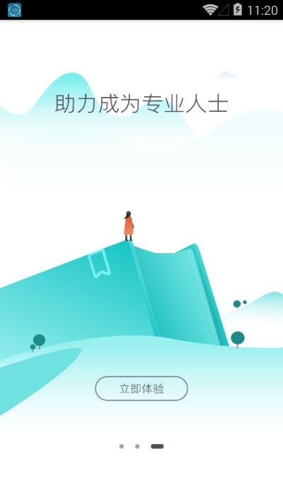 健康云大学v1.16截图2