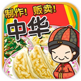 中华料理达人v1.6