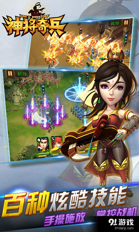 神将奇兵v1.3.11截图4