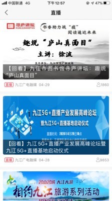 云上九江v3.10.14截图3