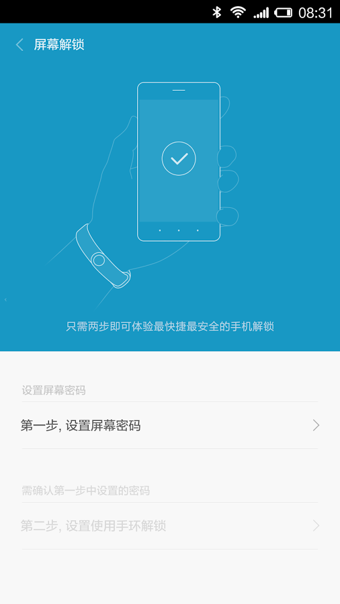 小米手环v1.7.119截图4