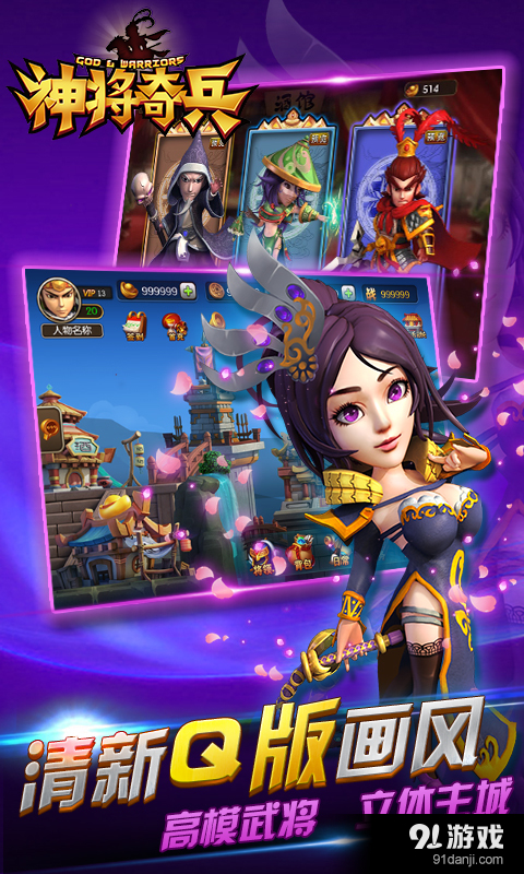 神将奇兵v1.3.11截图3