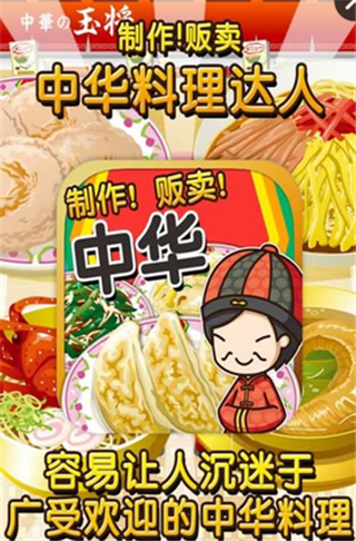 中华料理达人v1.6截图1