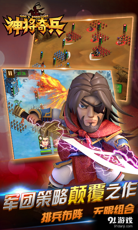 神将奇兵v1.3.11截图2