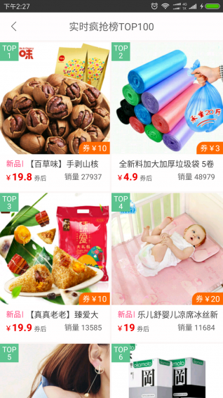 青品街v1.3.93截图3