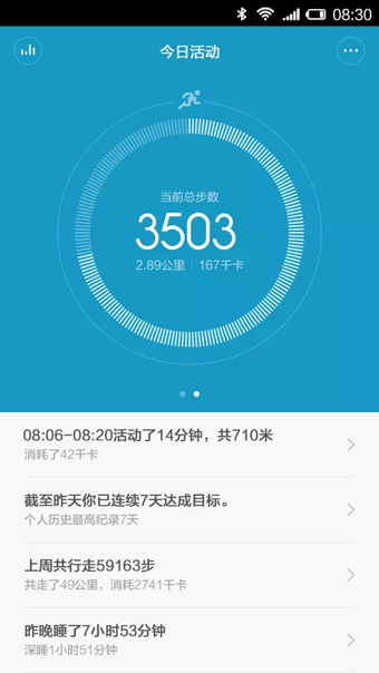 小米手环v1.7.119截图3