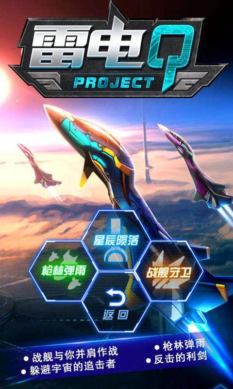 雷电Q计划v1.6截图3