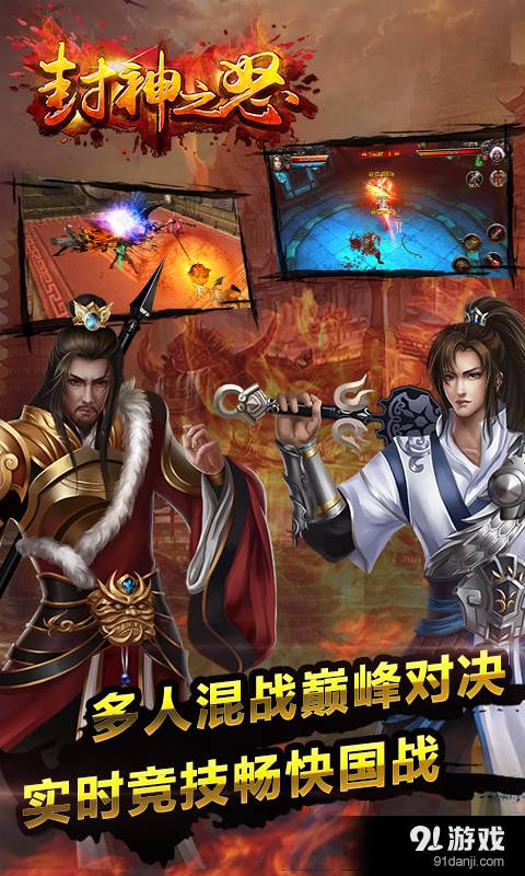 封神之怒v1.3.6截图2