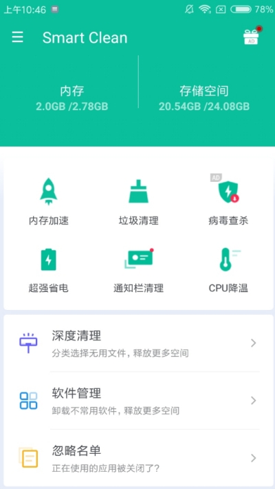 Smart Clean智能清理v1.25截图3