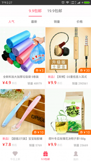 青品街v1.3.93截图5