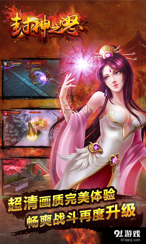 封神之怒v1.3.6截图1