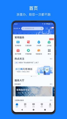 浙里办v7.6.5截图1