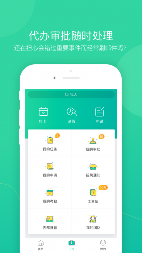 薪人薪事v3.4.7截图2