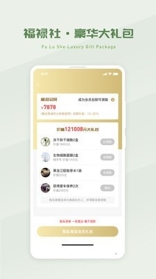 省省吧幸福家v1.10.5截图2
