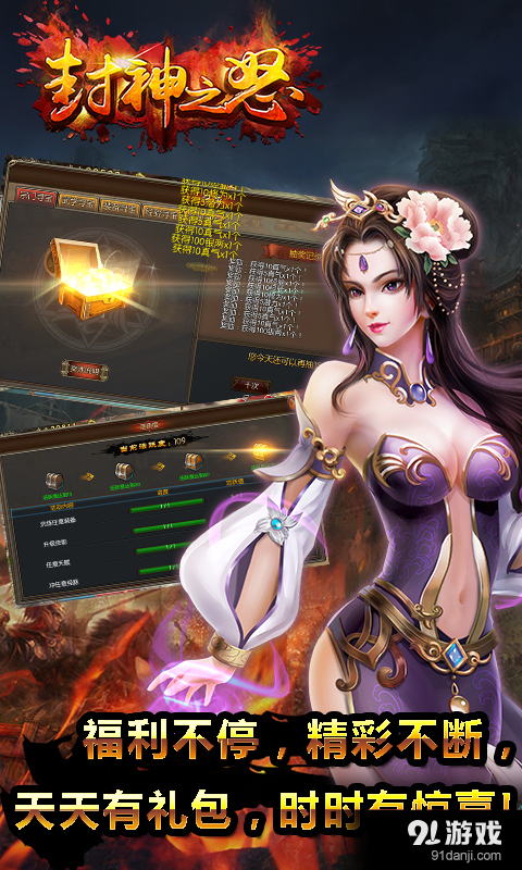 封神之怒v1.3.6截图3