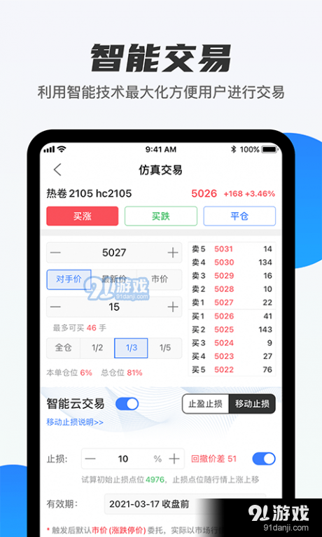 期货先锋v4.4.4截图4