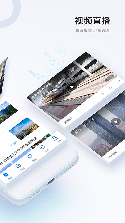 南太湖号新闻客户端v2.5.6截图2