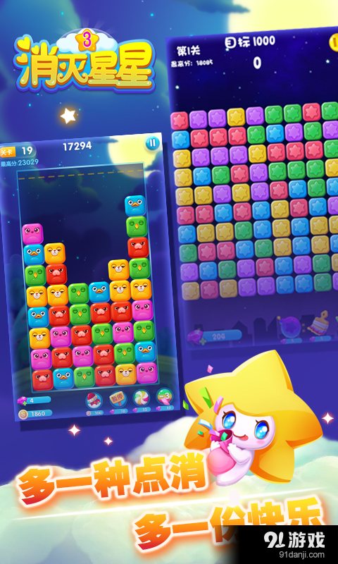 消灭星星3v6.12截图2