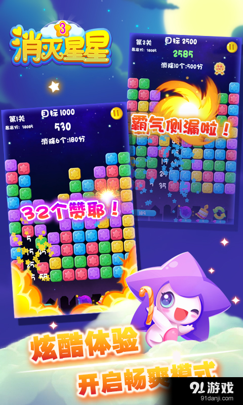 消灭星星3v6.12截图3