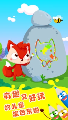 儿童游戏涂色王国v1.3.5截图1