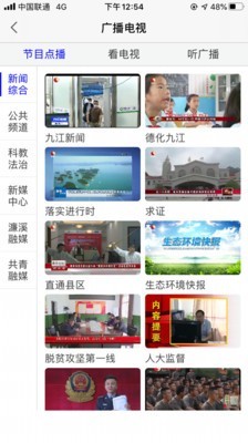 云上九江v3.10.14截图4