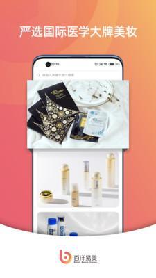 百洋易美v1.5.8截图1