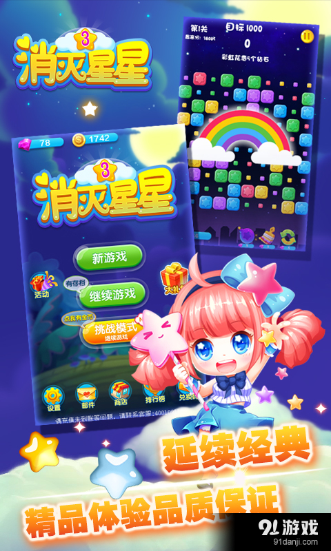 消灭星星3v6.12截图1