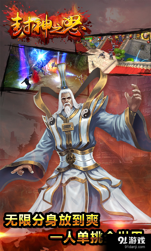 封神之怒v1.3.6截图4