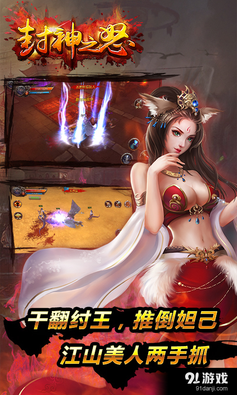 封神之怒v1.3.6截图5