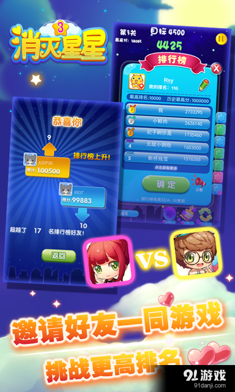 消灭星星3v6.12截图4