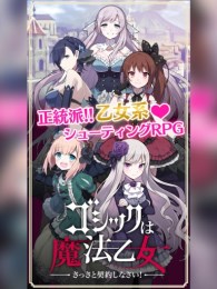 哥德魔法少女v1.3.6截图1