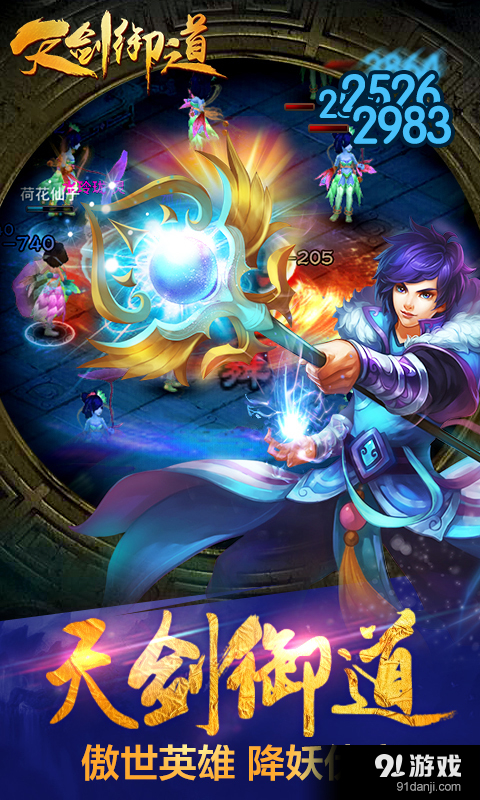 天剑御道v1.40截图1