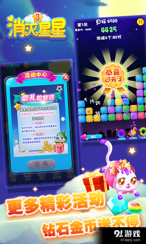 消灭星星3v6.12截图5