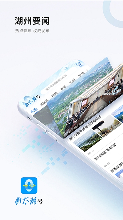 南太湖号新闻客户端v2.5.6截图3
