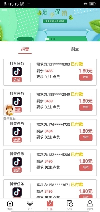 聚民点赞悬赏平台v3.41.07截图2