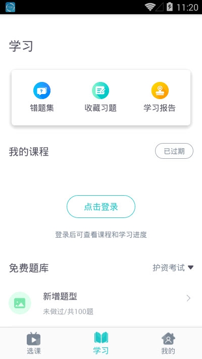健康云大学v1.16截图4