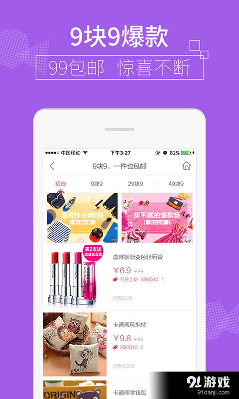 9块9包邮购v3.9截图5