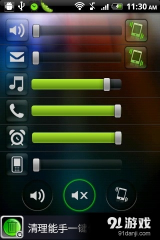 音量控制v2.14截图2