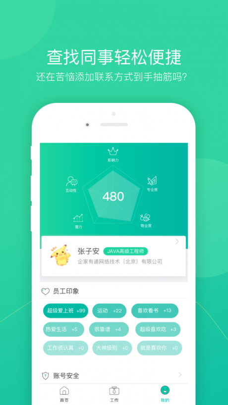 薪人薪事v3.4.7截图5