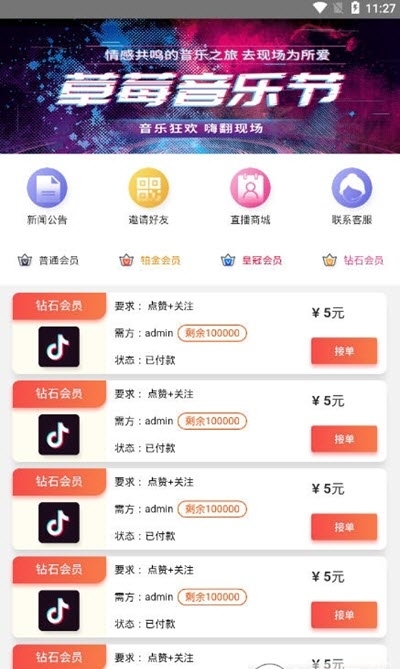 聚民点赞悬赏平台v3.41.07截图3