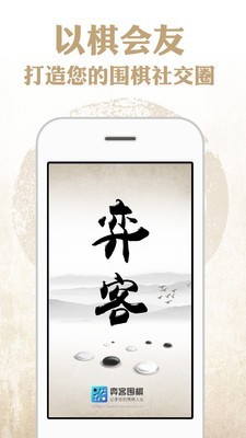 弈学围棋v2.15截图1