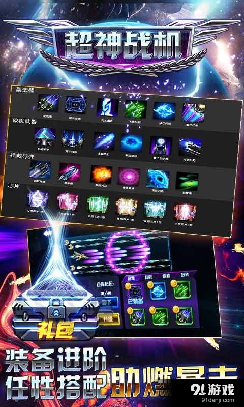 超神战机(雷霆之怒)v2.4.5截图2