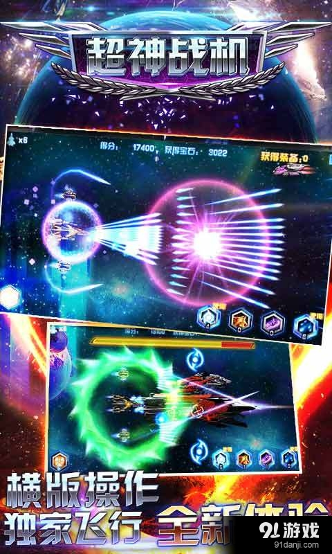 超神战机(雷霆之怒)v2.4.5截图3
