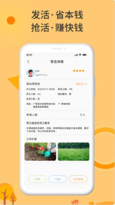 零灵发(零工信息发布平台)v1.8.6截图2