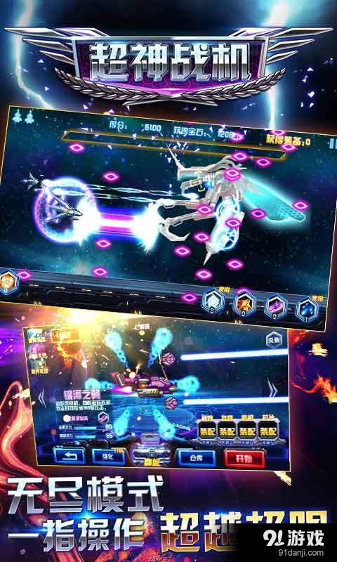 超神战机(雷霆之怒)v2.4.5截图1