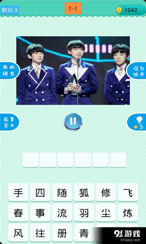 疯狂猜歌星v1.5.7截图2