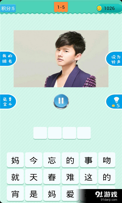 疯狂猜歌星v1.5.7截图1