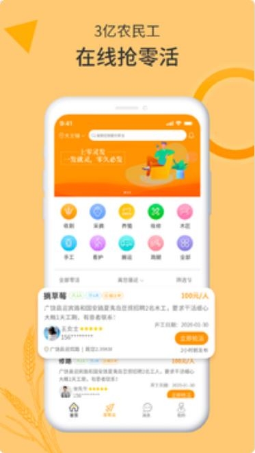 零灵发(零工信息发布平台)v1.8.6截图3