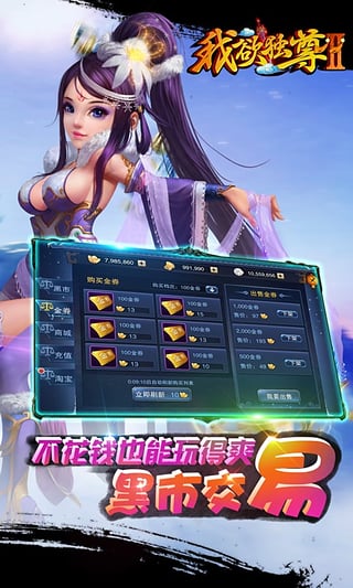 我欲独尊2小米版v1.4.5截图2