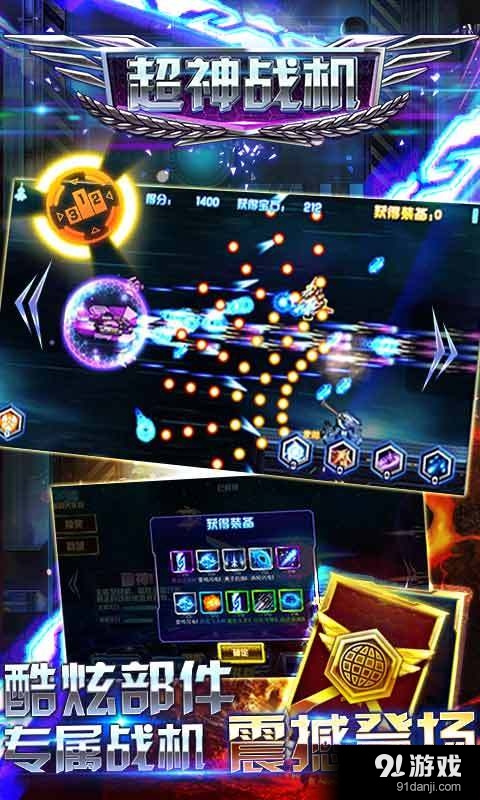 超神战机(雷霆之怒)v2.4.5截图5